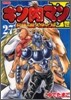キン肉マン2世 究極の超人タッグ編 27
