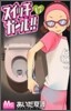 スイッチガ-ル!! 17