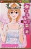 君のいない樂園 15