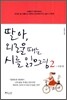 딸아, 외로울 때는 시를 읽으렴 2