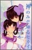 神のみぞ知るセカイ 14