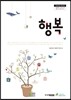 행복