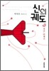 신의 궤도 2