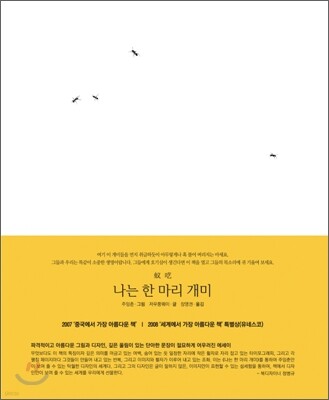 나는 한 마리 개미