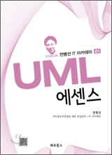 UML 에센스