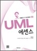 UML 에센스