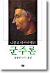 군주론