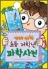 초등 저학년 과학사전