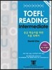 Hackers TOEFL Reading Intermediate 해커스 토플 리딩 인터미디엇