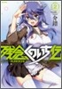 殘念くのいち傳 2