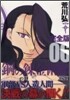 鋼の鍊金術師 完全版  6