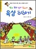빨리 높이 멀리 달려라 육상 이야기