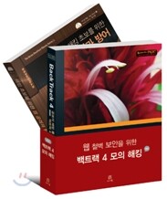 백트랙 4 모의 해킹 세트