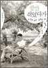 잠깐 쉬었다가