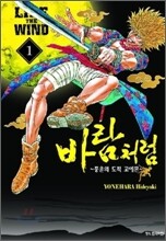바람처럼 1