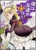 僕は友達が少ない 3