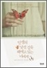 인생의 낯선 길을 헤매고 있는 너에게