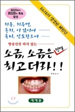 소금, 소금은 정말 최고더라!