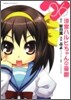 凉宮ハルヒちゃんの憂鬱 6