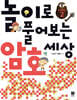 놀이로 풀어보는 암호 세상 Step 2