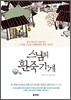 스님의 흰죽 가게