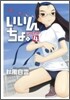 いいんちょ。 4