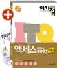 2012 이기적 in ITQ 액세스 Office 2003 기본서