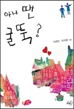 아니 땐 굴뚝?