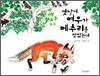 옛날에 여우가 메추리를 잡았는데