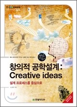 창의적 공학설계