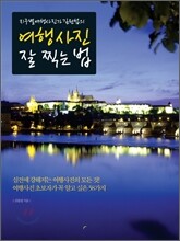 여행사진 잘 찍는 법