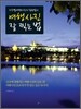 여행사진 잘 찍는 법