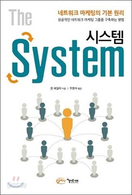 The System 시스템