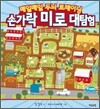 매일매일 두뇌 트레이닝 손가락 미로 대탐험