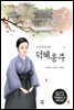동화 덕혜옹주