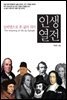 인생열전
