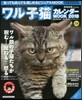 ワル子猫カレンダ-MOOK 2018