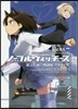 ノ-ブルウィッチ-ズ(7)第506統合戰鬪航空團 反擊!