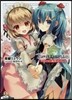 フラワ-ナイトガ-ル－ヤクノヒナホシと嵐を呼ぶボ-トレ-ス-