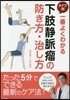 タイプ別 下肢靜脈瘤の防ぎ方.治し方