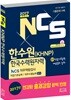 2017 NCS 한수원 KHNP 한국수력원자력 NCS 직무역량검사 직업기초능력/직무수행능력 상식