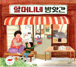 할머니네 방앗간