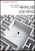 에니어그램 코칭 리더십
