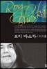 로이 바스카