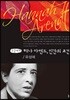해나 아렌트, 인간의 조건 큰글씨책