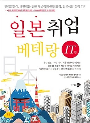 일본 취업 베테랑 IT편