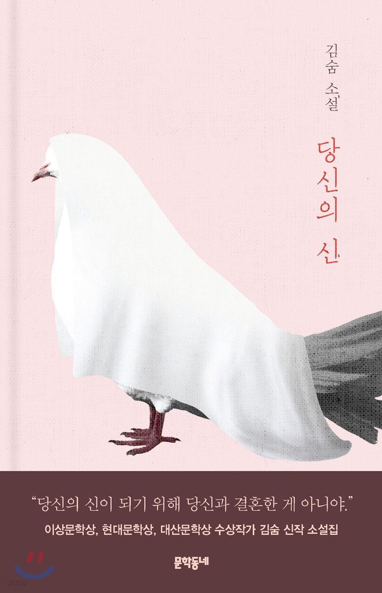 당신의 신