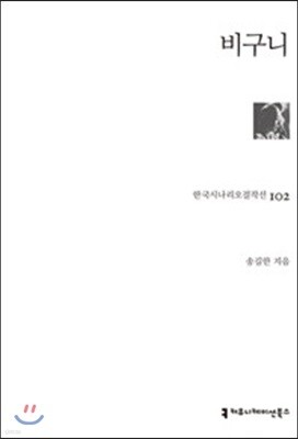 비구니