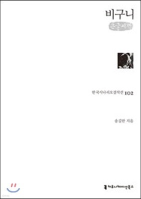 비구니 큰글씨책