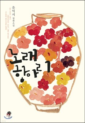 노래항아리